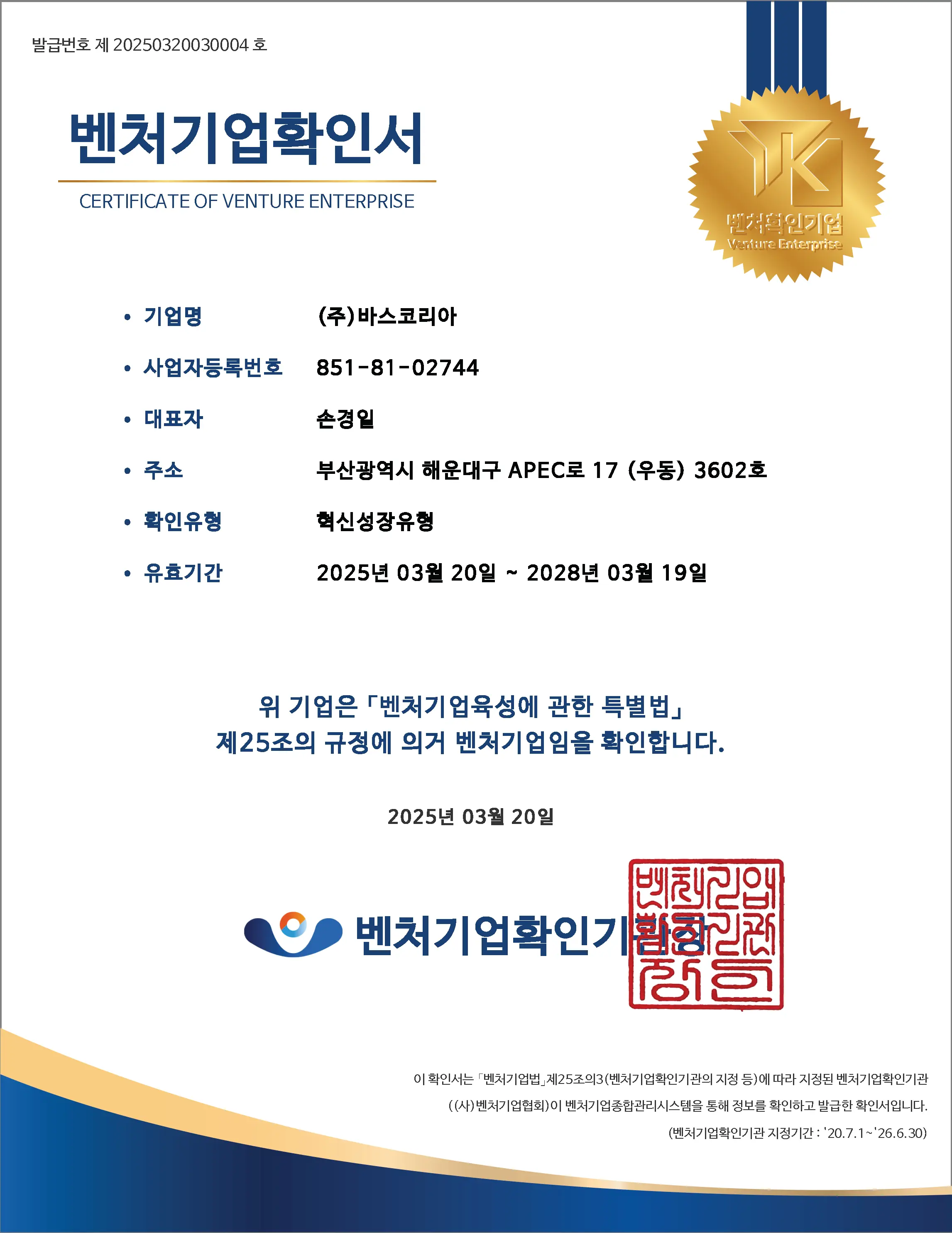 벤처기업확인서